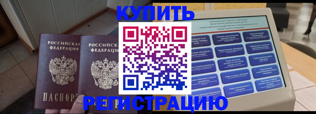 временная регистрация недорого в Омской области