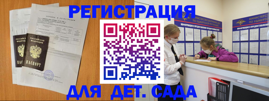 прописка для школы в Омской области